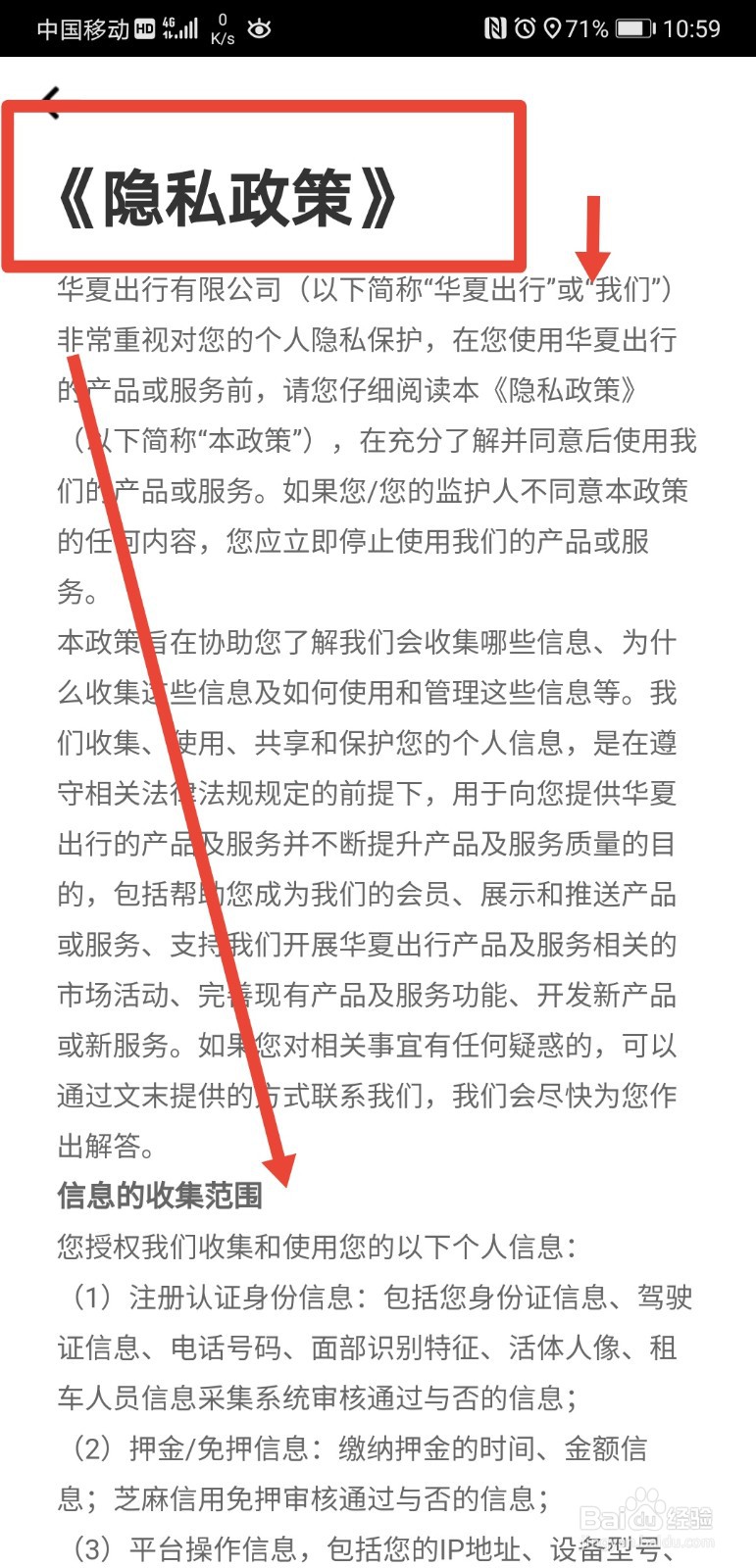 摩范出行的隐私政策在哪查看