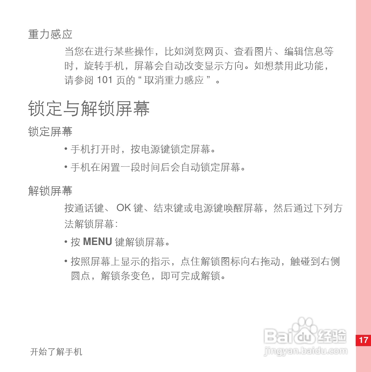 华为U8110手机使用说明书:[3]