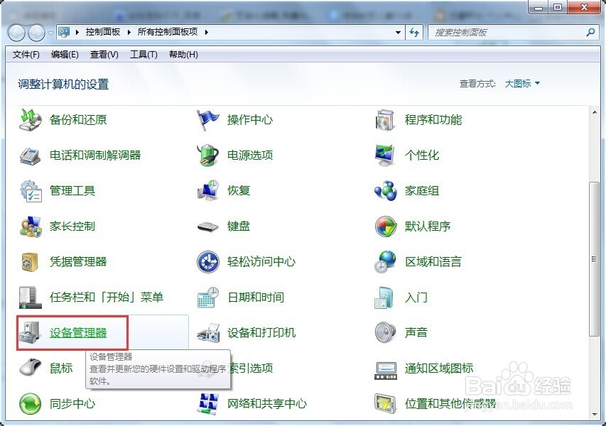 Win7 如何查看自己的电脑是否为双显卡