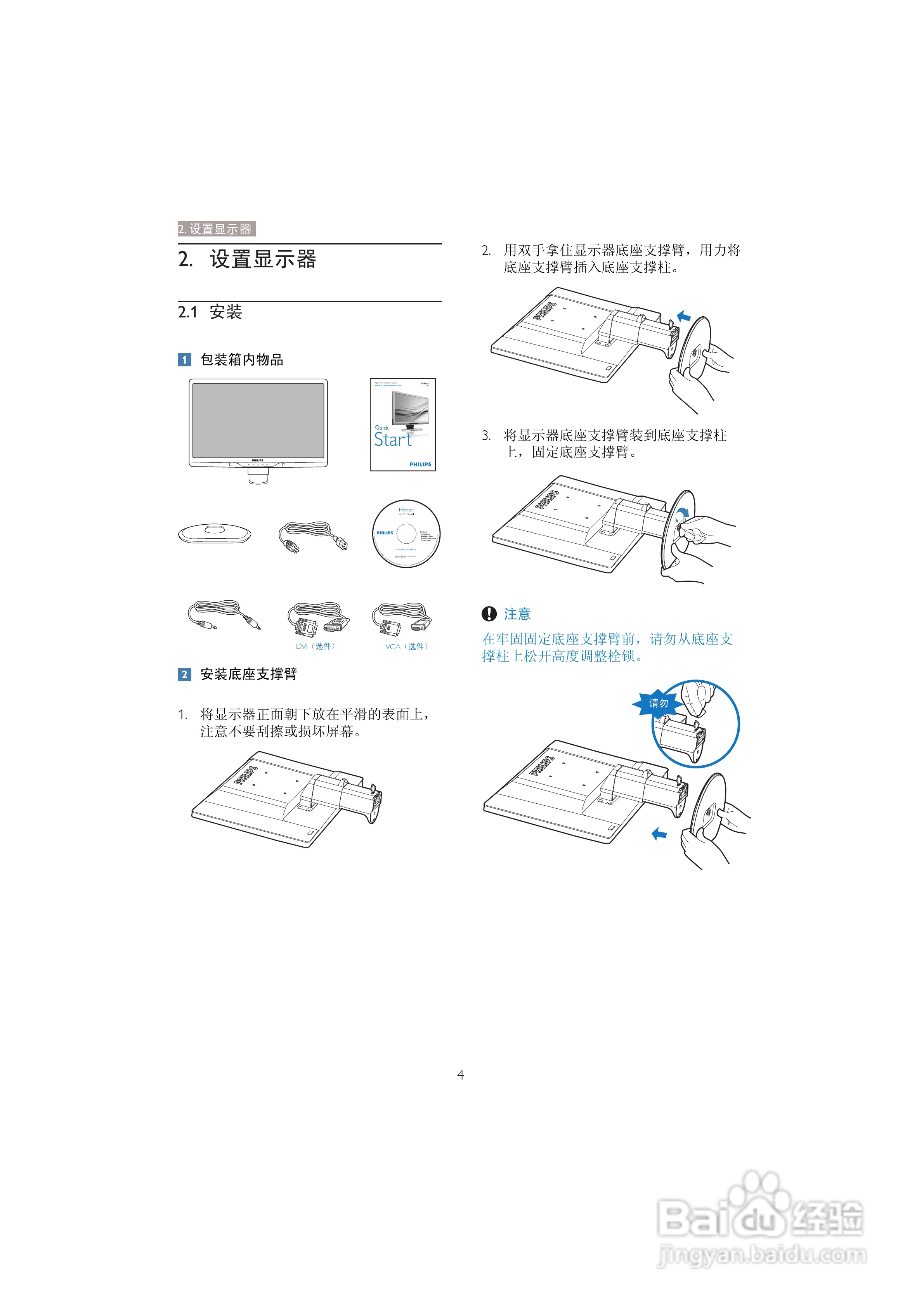 飞利浦221B3LPCB/93液晶显示器使用说明书:[1]