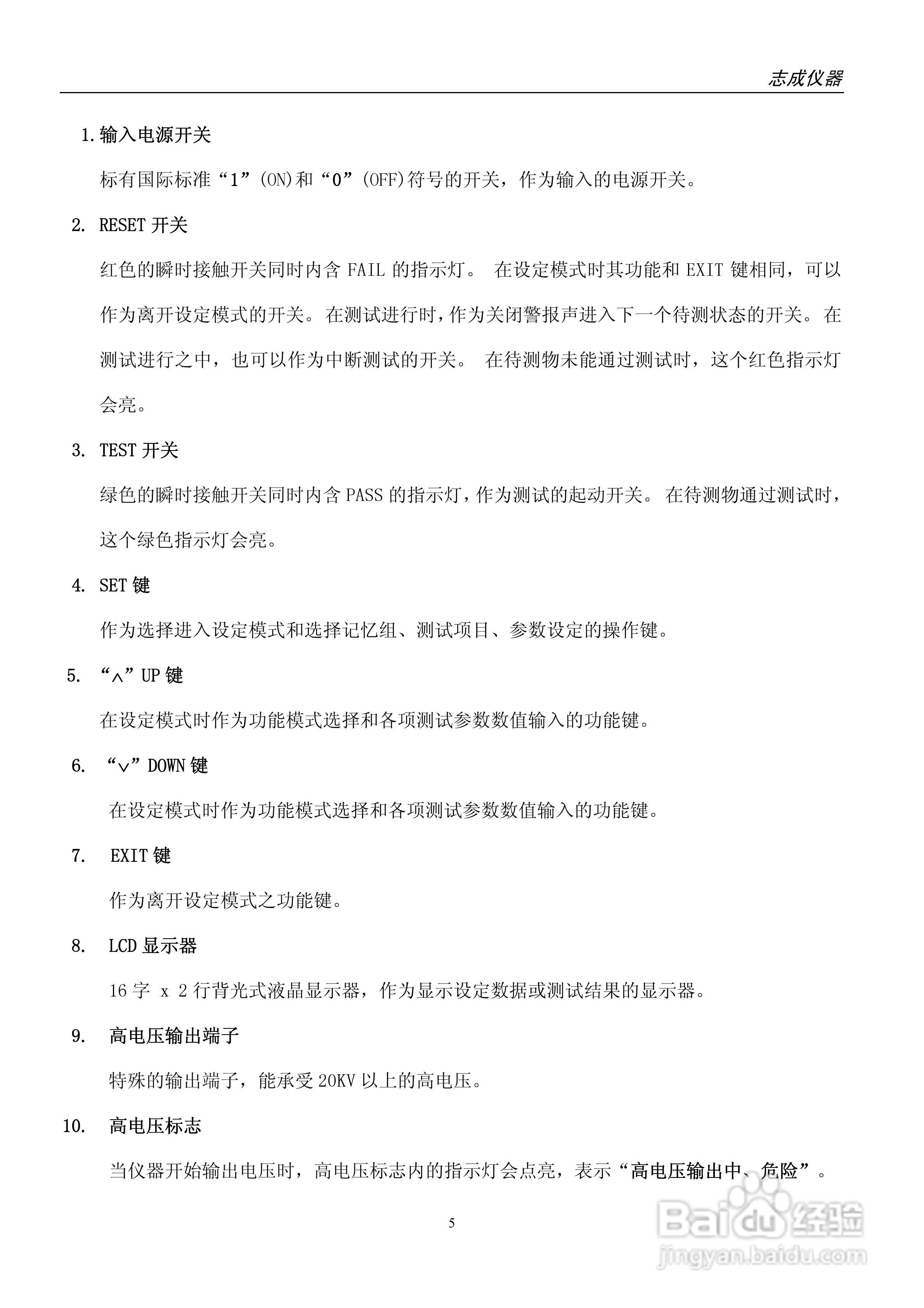 志成电子ZC267X系列程控耐电压测试仪使用手册:[1]