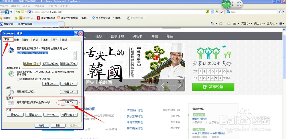 用IE浏览器每打开一个网页就新建窗口的解决方法