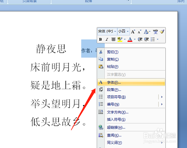 word中如何隐藏文字？