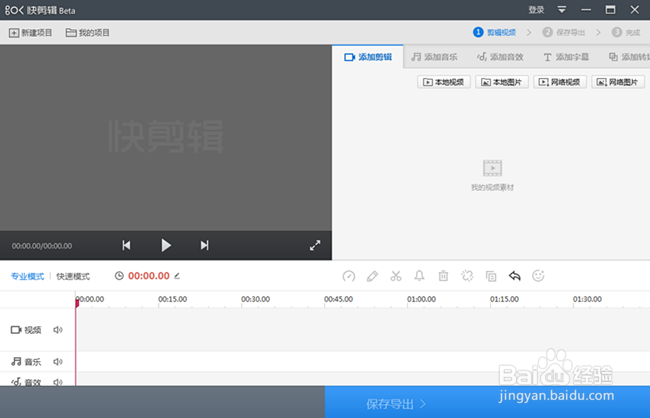 如何简单的使用快剪辑APP剪辑视频