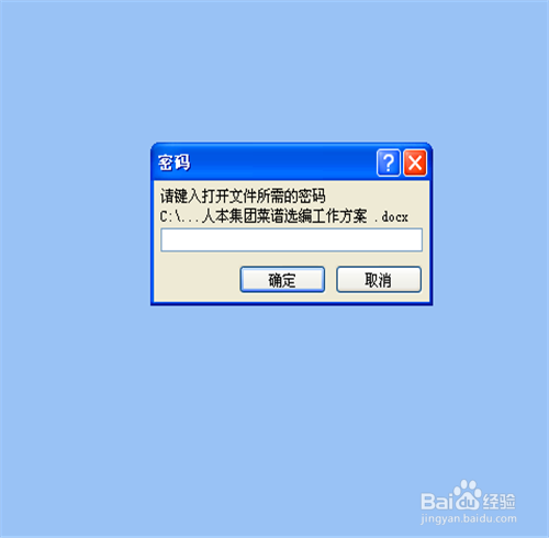 怎样的办公自动化Word中给文档加密