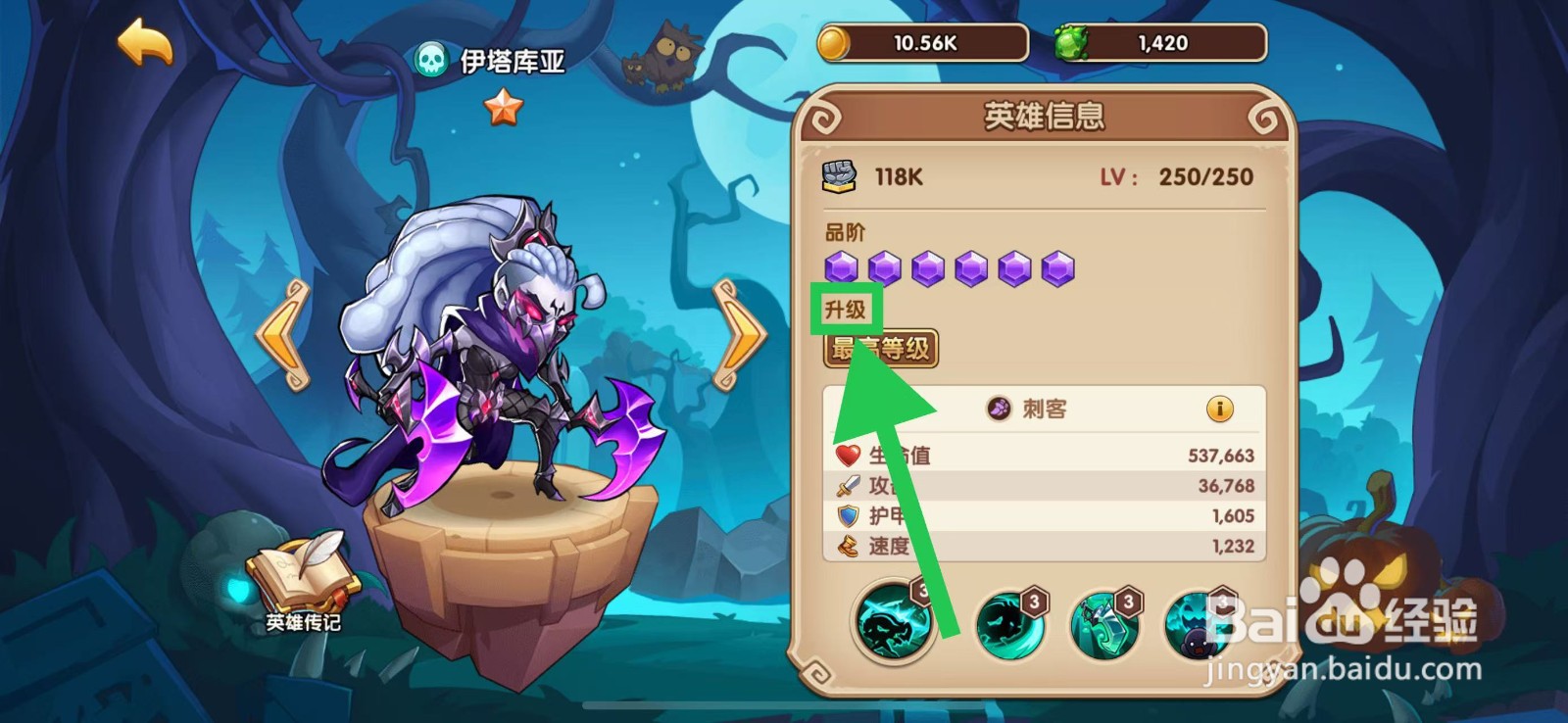 放置奇兵怎么查看伊塔库亚的升级