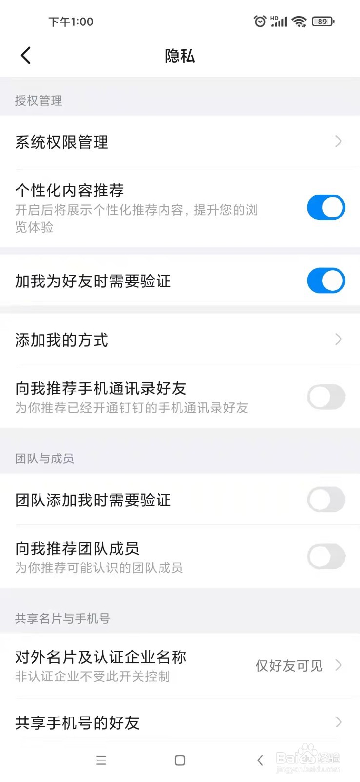 钉钉如何设置向我推荐团队成员