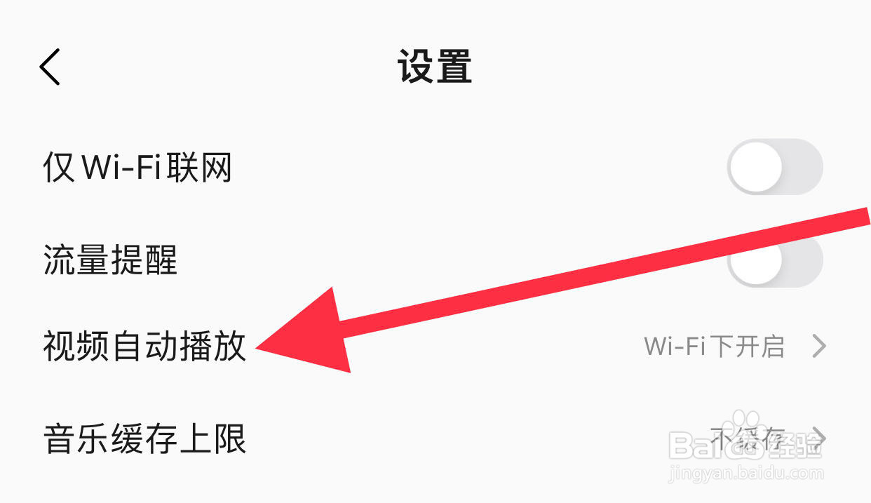 QQ音乐如何的设置视频自动播放