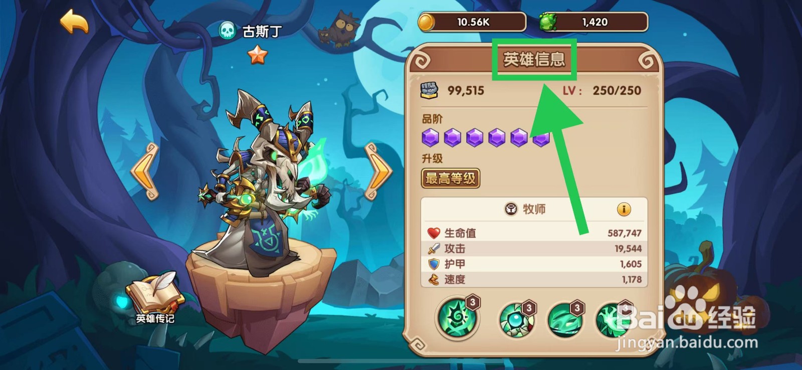 放置奇兵怎么查看古斯丁的英雄信息