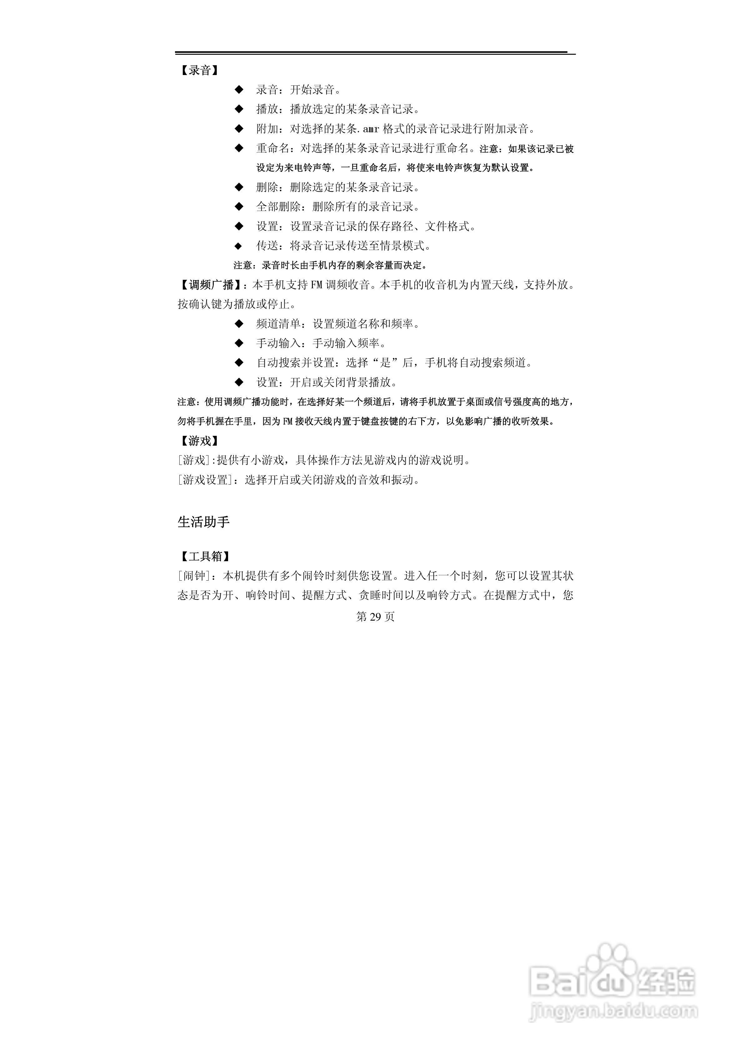 赛洛特CELLUTEL9型手机说明书:[3]