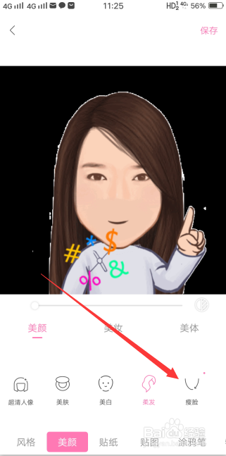 一甜相机怎么调瘦脸好看，一甜相机面部调节设置