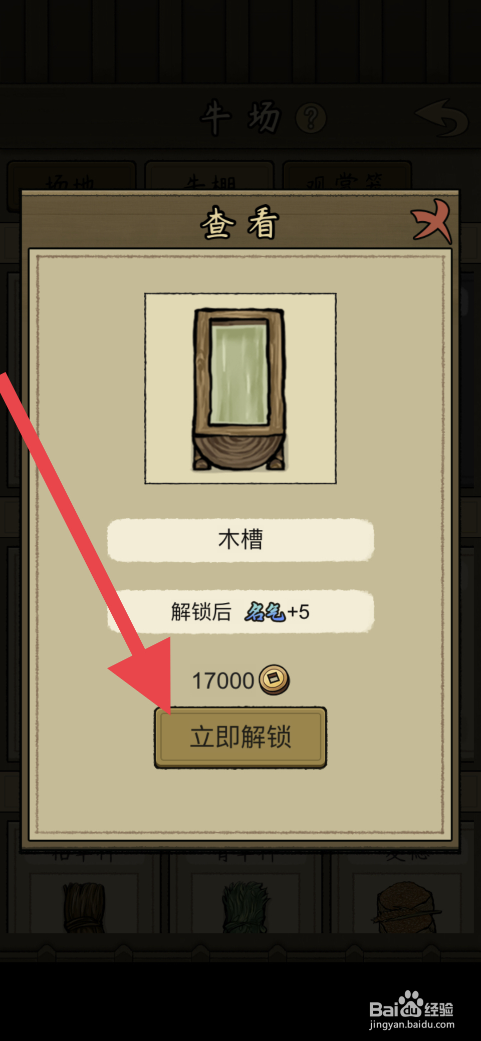 叫我养牛王木槽怎么解锁