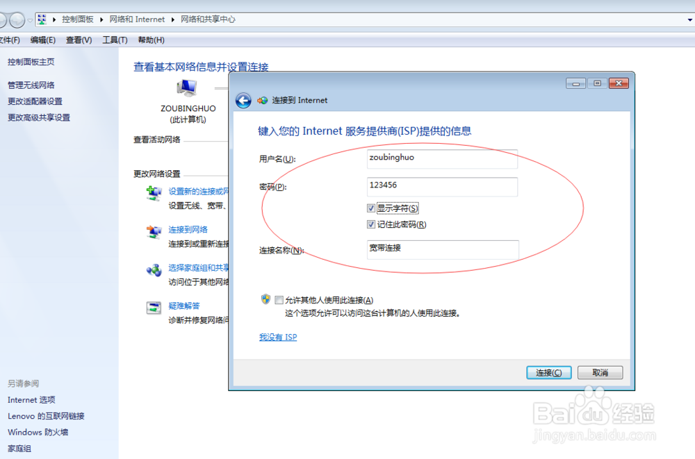 如何添加宽带连接