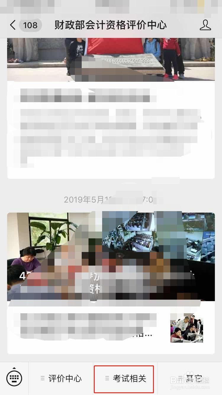 会计证书考试如何查询成绩