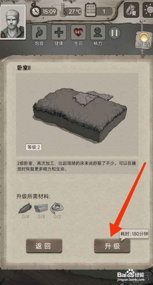 荒野日记卧室升级如何操作