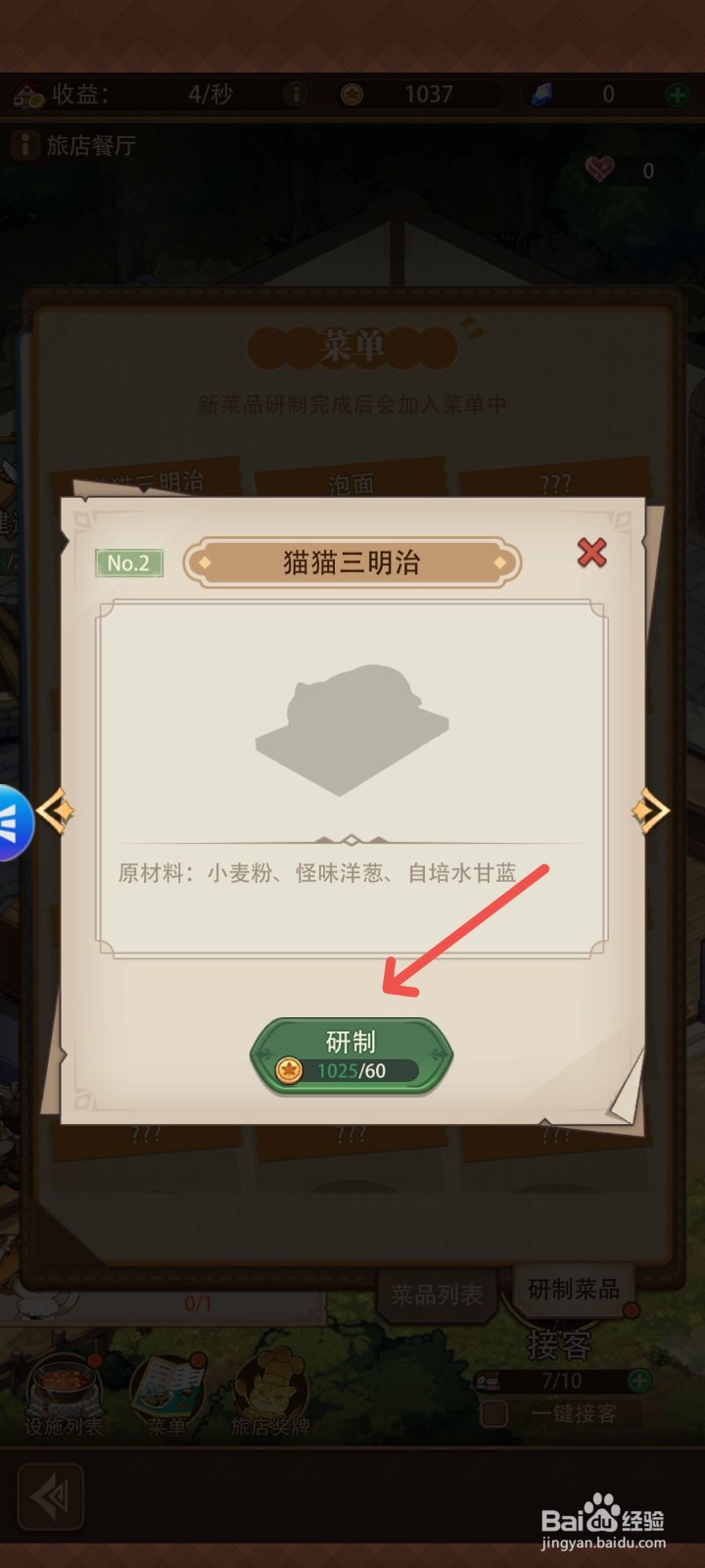 异世界慢生活怎么解锁猫猫三明治菜品