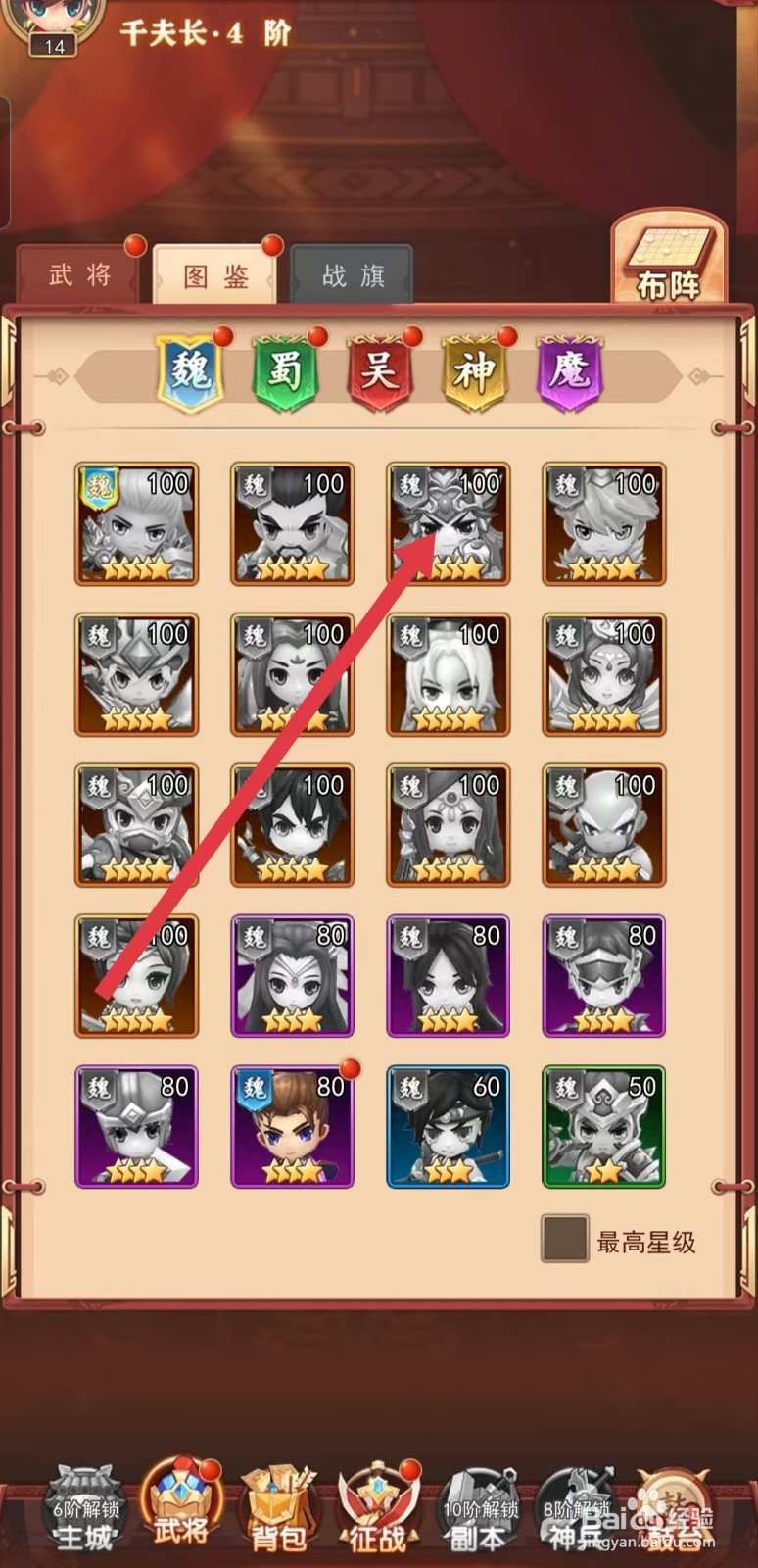 后发制人如何查看司马懿的【武将技能】