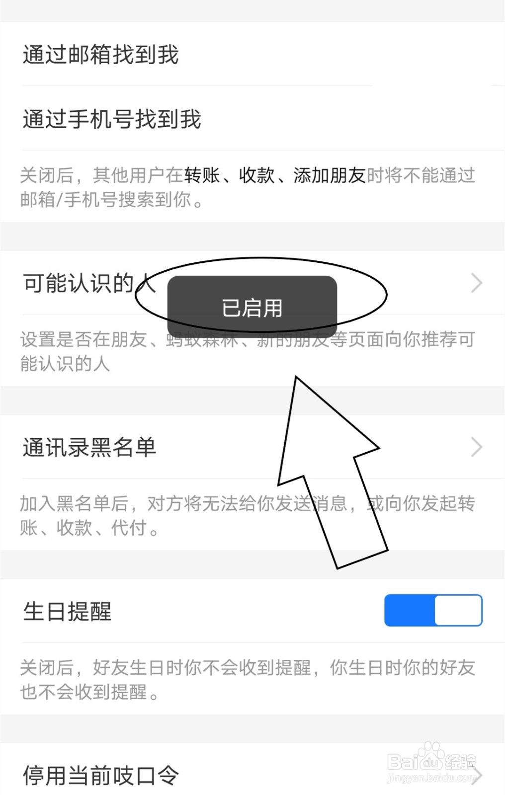 支付宝怎么开启生日提醒