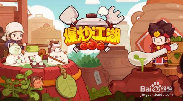 爆炒江湖厨师修炼攻略