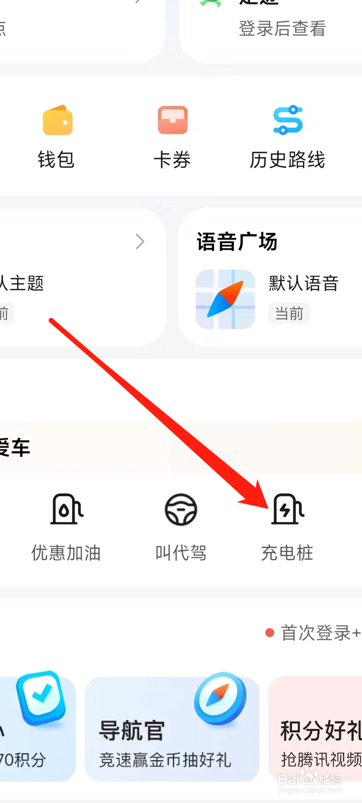 腾讯地图查看充电桩