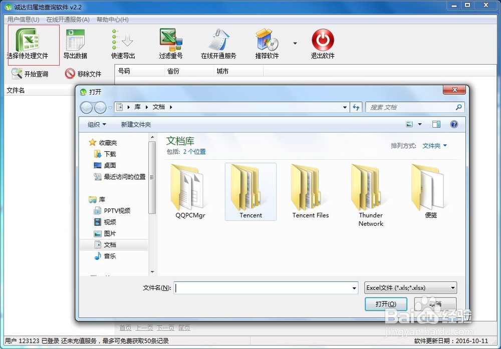 手机号码批量查询归属地