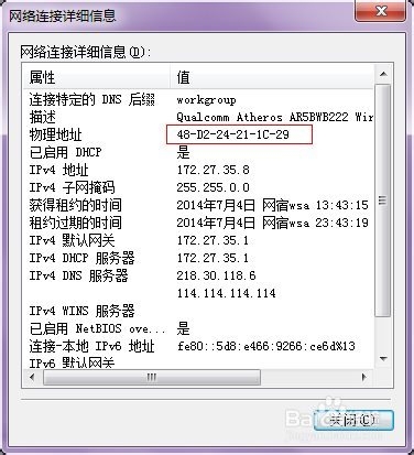 Win7系统如何查看MAC地址