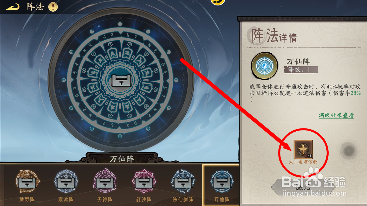 朝歌S3怎么激活【万仙阵】阵法?