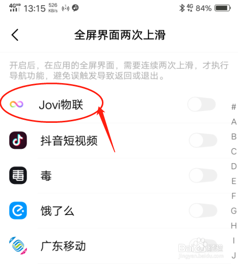 VIVO Y85A手机如何设置全屏界面上滑打开Jovi