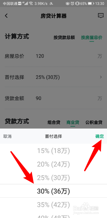 房贷首付款怎么算的