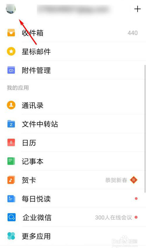 QQ邮箱如何开启夜间免打扰