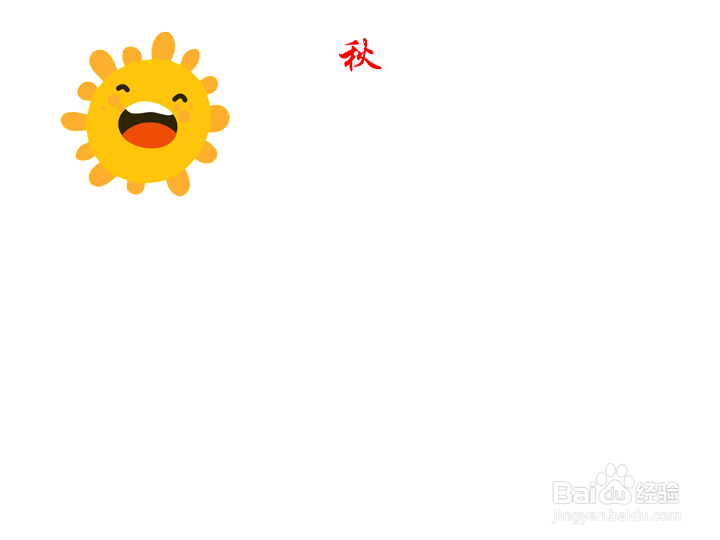 秋手抄报内容
