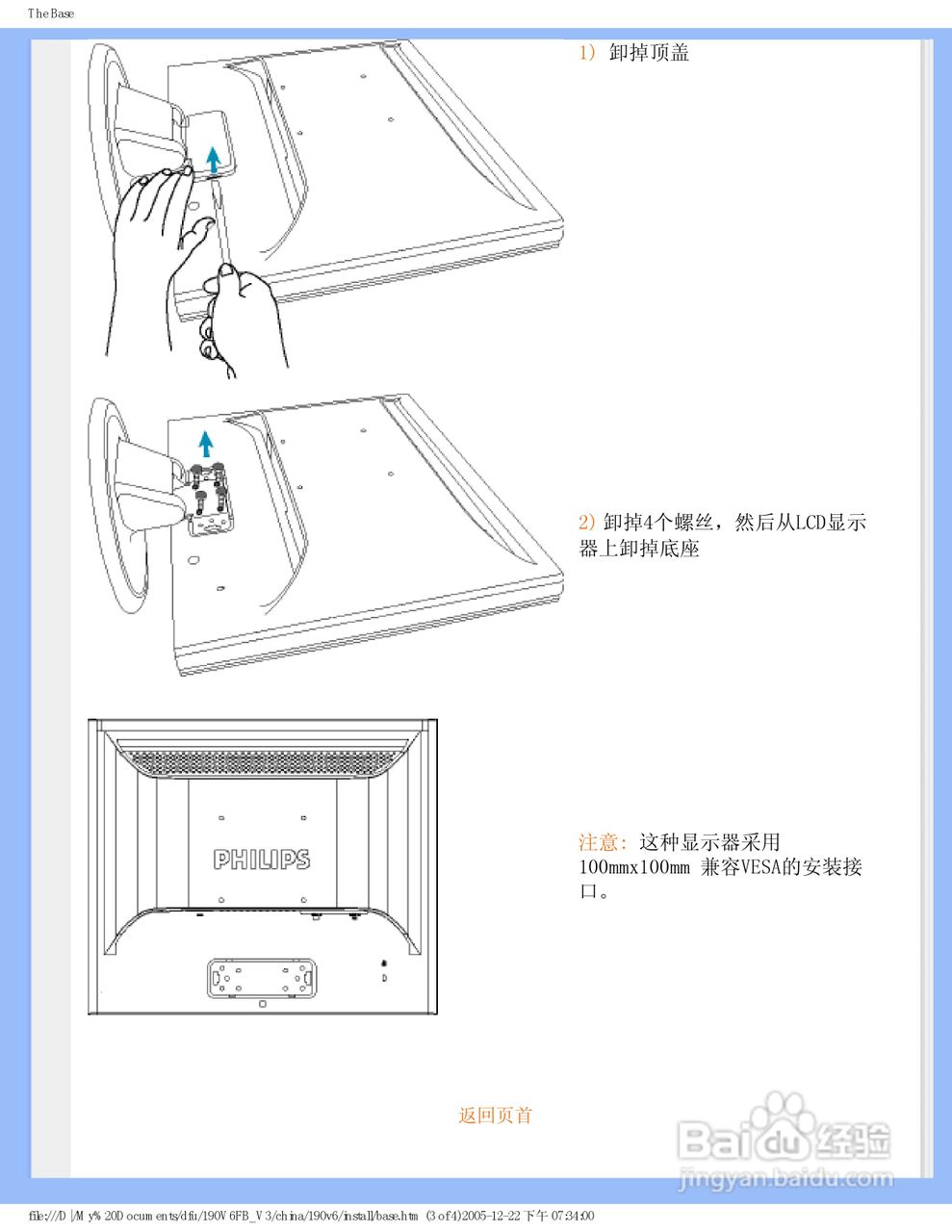 飞利浦190V6FB/93液晶显示器使用说明书:[7]