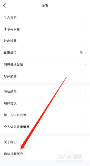 好轻app怎么清理视频缓存