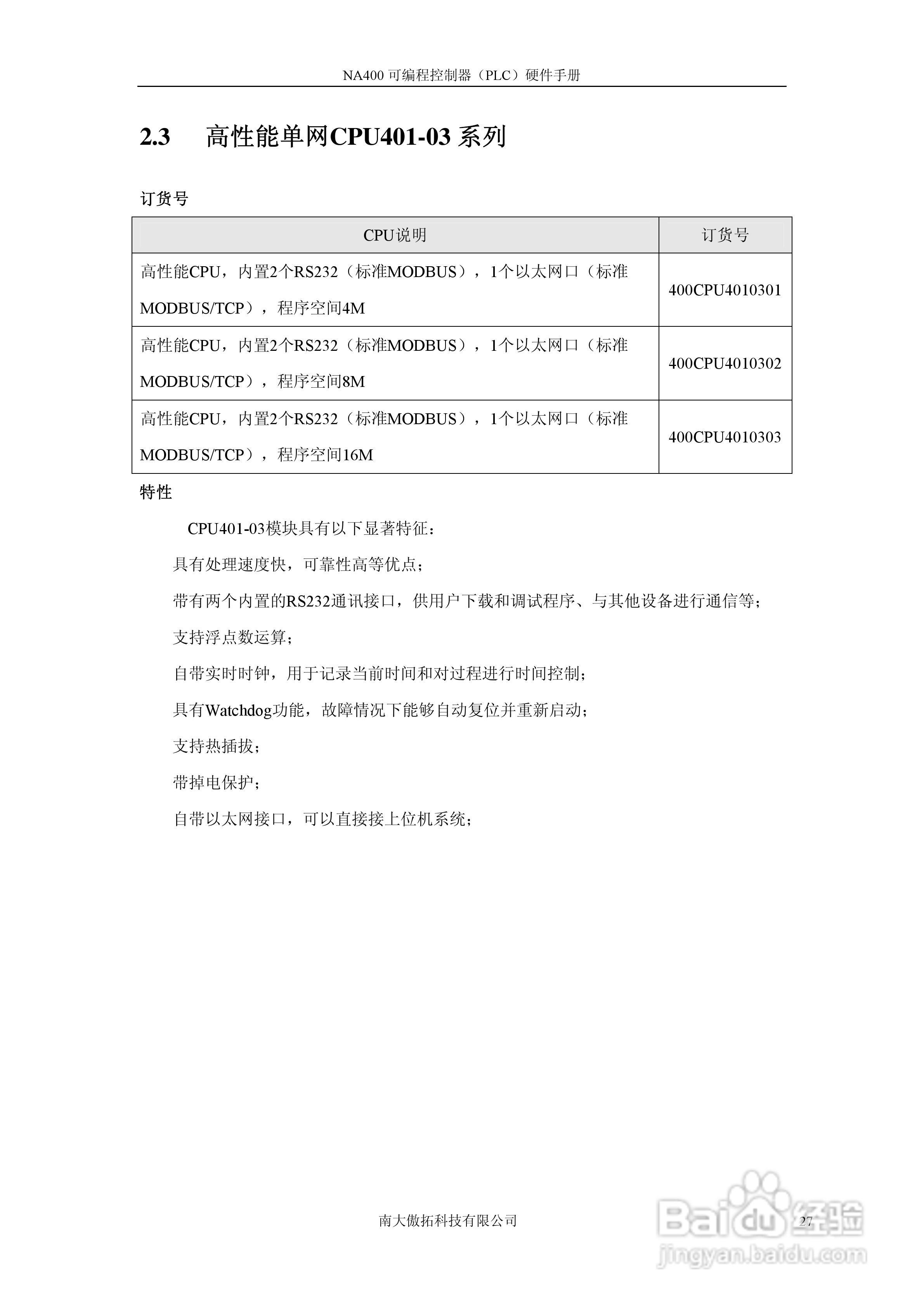 傲拓NA400可编程控制器硬件手册V1.8:[3]