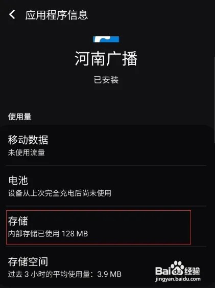 河南广播怎样清除数据