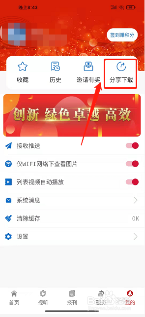 晋控掌上app怎么复制软件分享链接