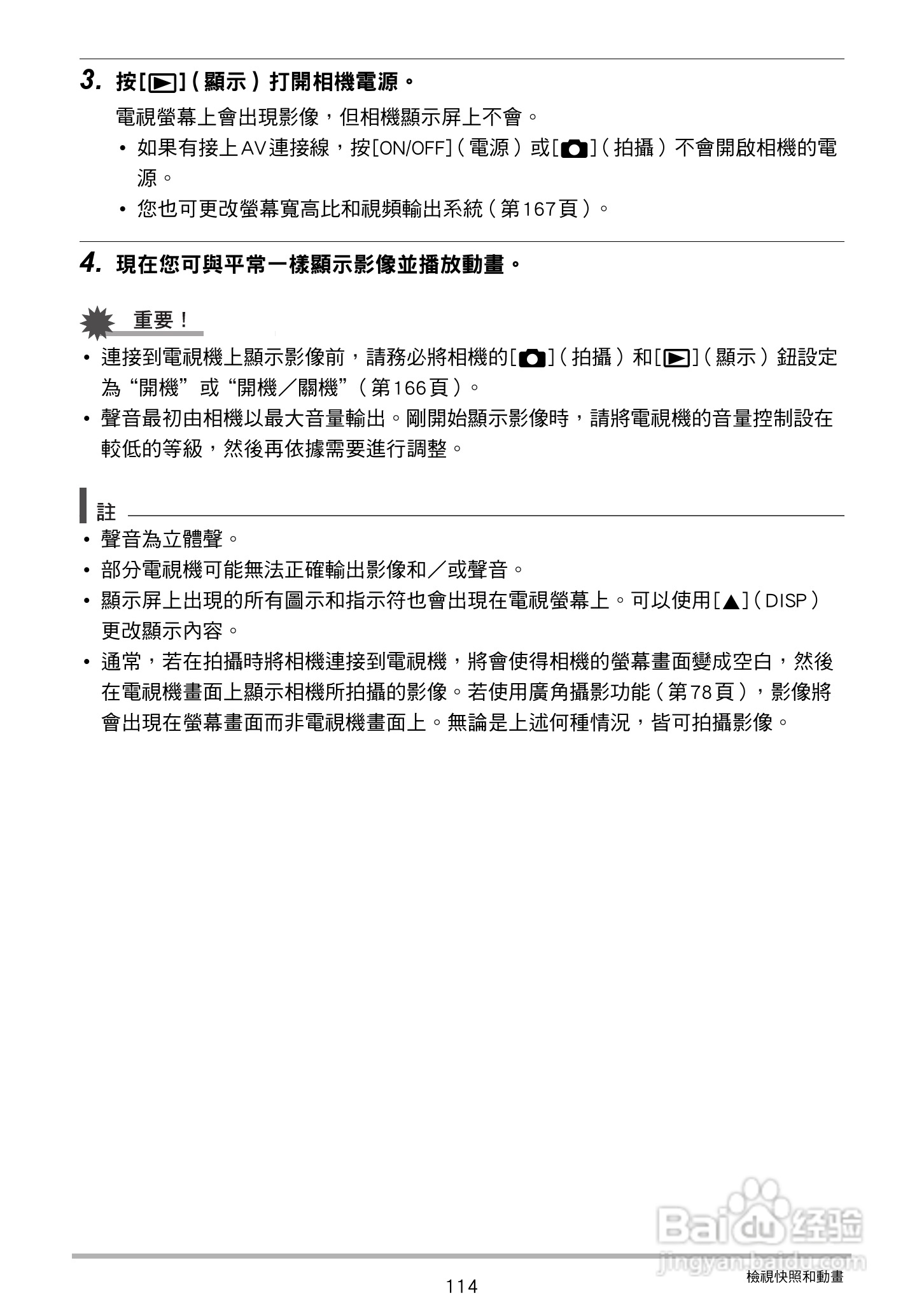 卡西欧 EX-ZR200(繁体中文)数码相机说明书:[12]
