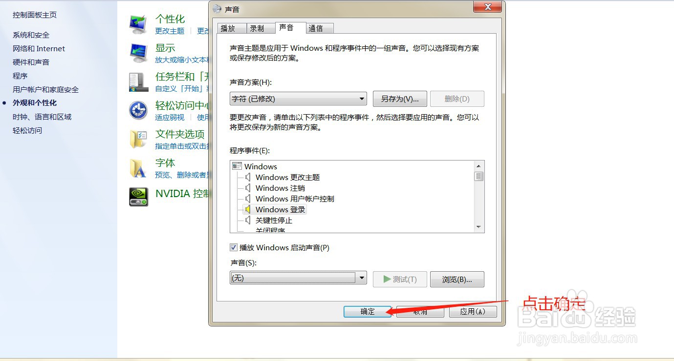 如何关闭电脑开关机的声音？？