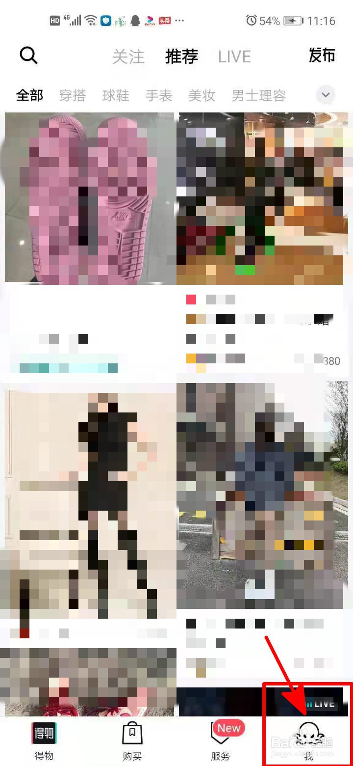 得物中如何设置打卡通知