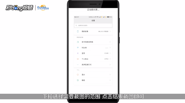 小米手机怎么截长图