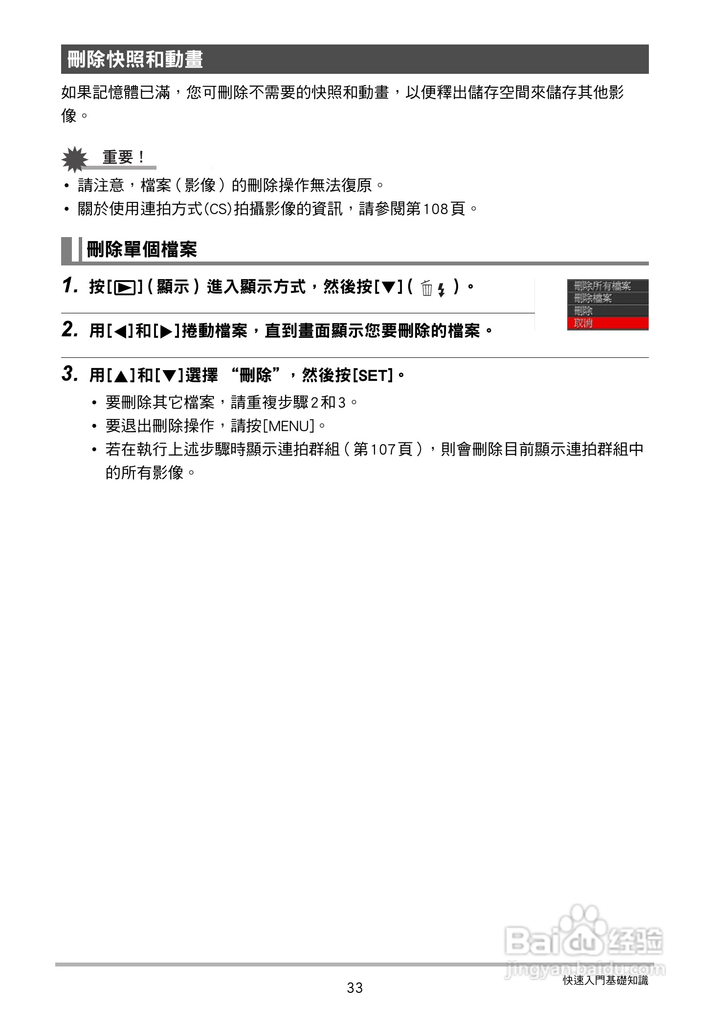 卡西欧 EX-ZR200(繁体中文)数码相机说明书:[4]