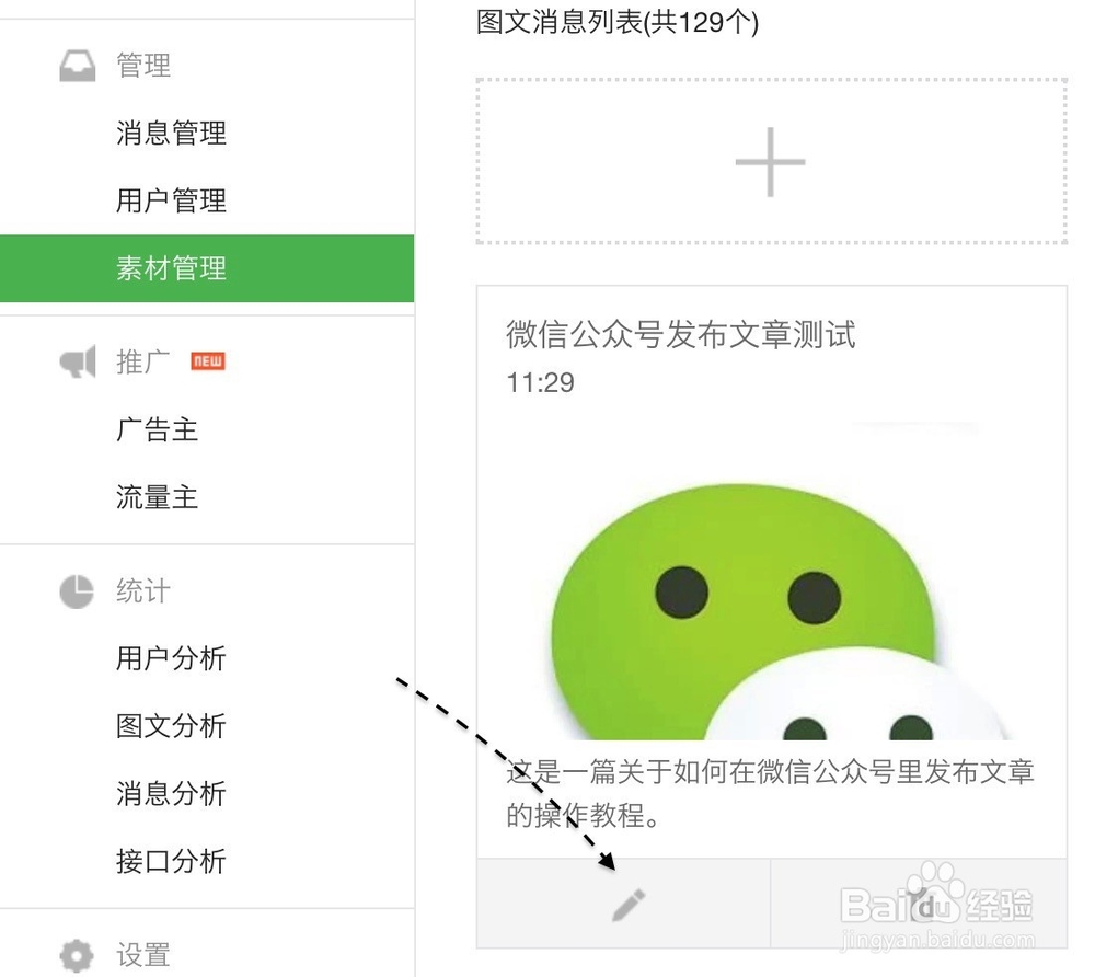 微信公众号怎么发文章,微信订阅号怎么发文章