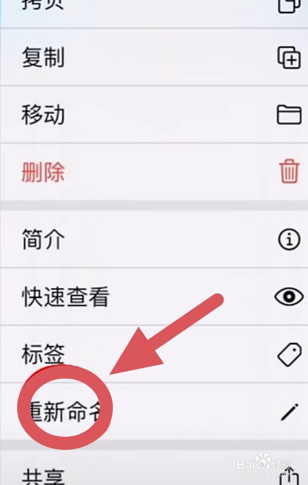 手机重命名照片
