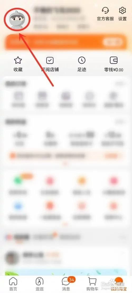 淘宝如何才能删除我的档案