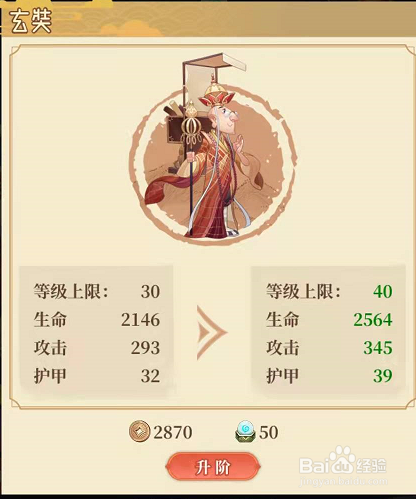 仙侠手游六界召唤师中突破升阶的方法是什么呢