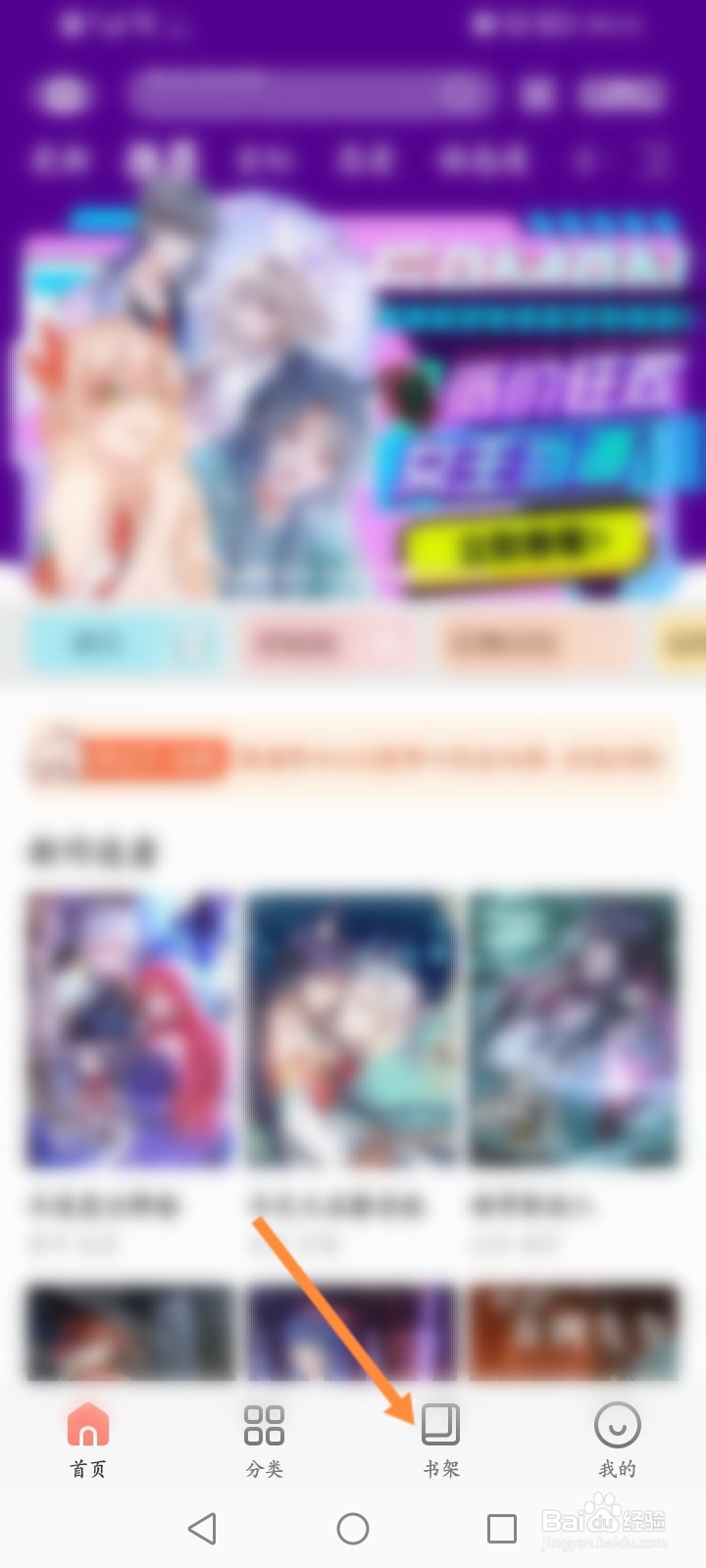 飒漫画软件怎么删除书架的书籍