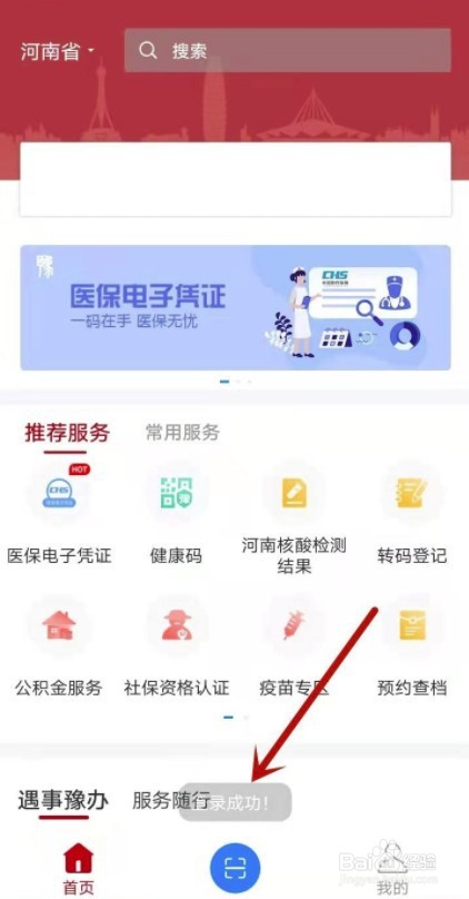 豫事办登录人数较多怎么办