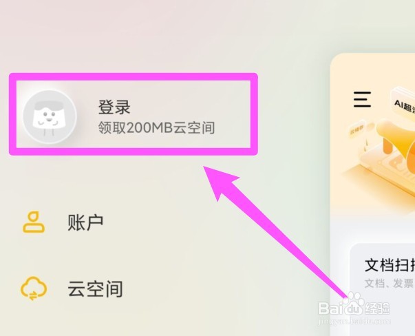 布丁扫描登录怎么弄