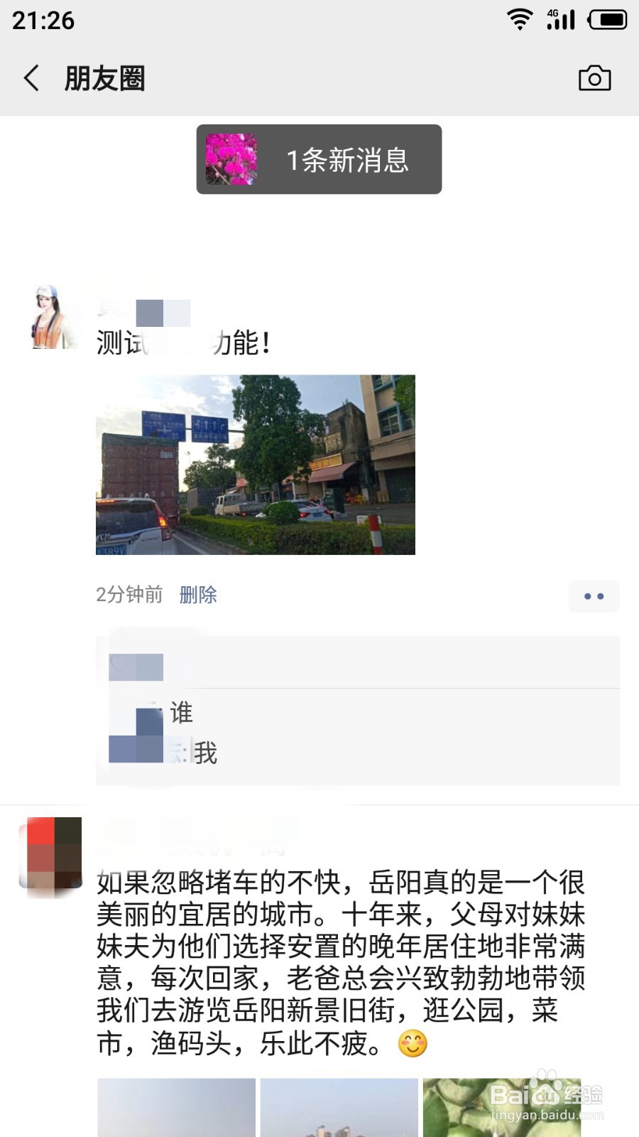 微信怎么删评论