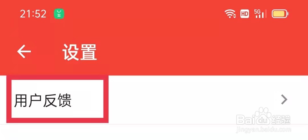 词典网怎么提交用户反馈